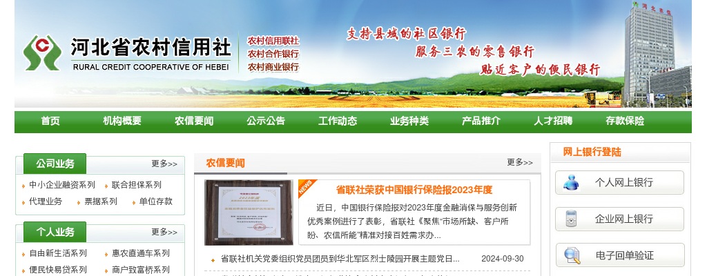 2021年河北省农村信用社员工招聘拟聘用人员公示 图片
