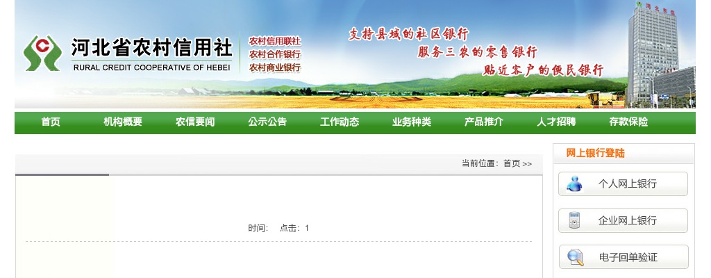 2024年河北省农村信用社联合社金融科技服务中心招聘88人公告 图片