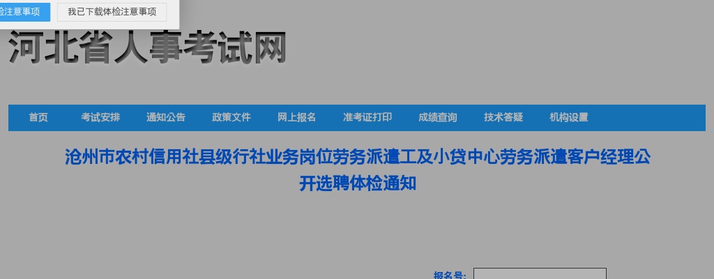 2020河北沧州市农信社体检要求及注意事项 图片