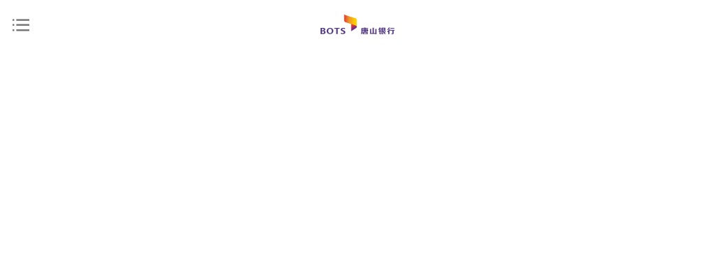 2024唐山银行招聘社会人员64人公告 图片