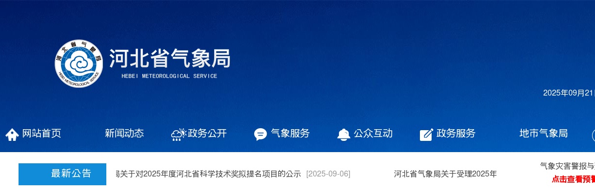 2023河北省气象局考试录用参照公务员法管理事业单位机关工作人员递补面试公告 图片