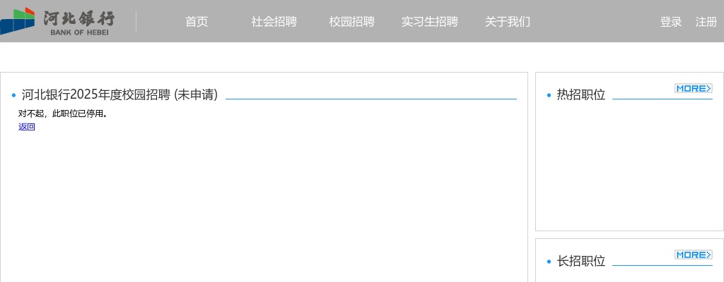 2025年河北银行校园招聘公告 图片