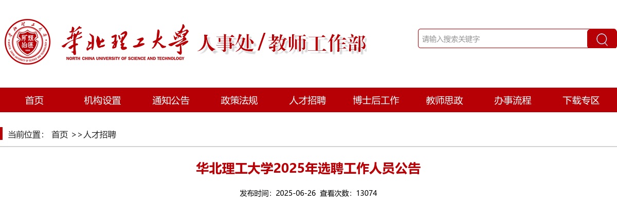 2025年招商银行唐山分行春季校园招聘公告 图片