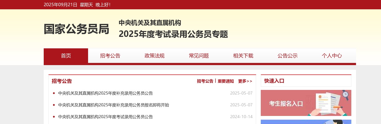 2024国家公务员考试招考职位表下载（39561人） 图片