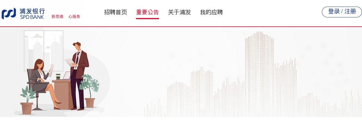 2026年浦发银行校园招聘公告 图片