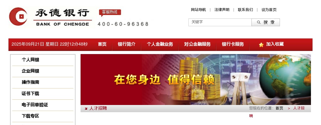 2024年河北承德银行定向招聘公告（唐山有岗） 图片