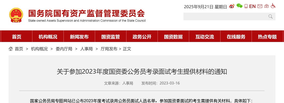 2025唐山滦州市招聘森林草原消防专业队员综合成绩公示 图片