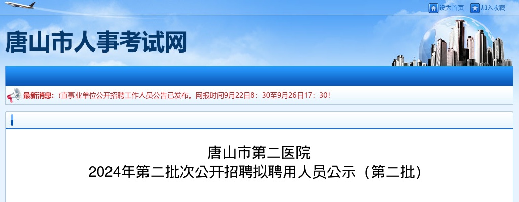 2024唐山市第二医院第二批次招聘拟聘用人员公示（第二批） 图片