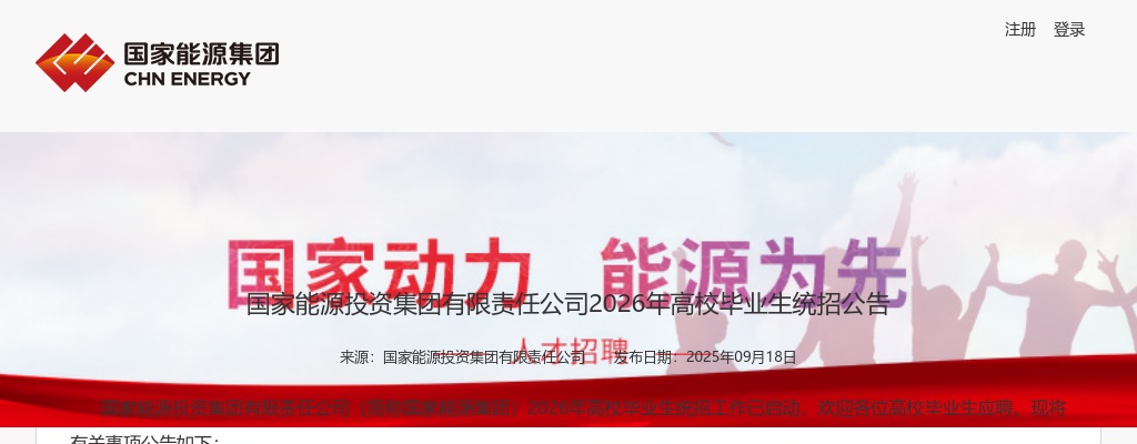 2026年国家能源投资集团有限责任公司高校毕业生统招6400余人公告（河北有岗） 图片