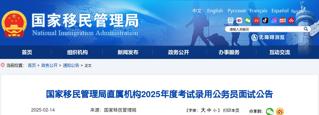 2025国考河北出入境边防检查总站公务员面试公告 图片