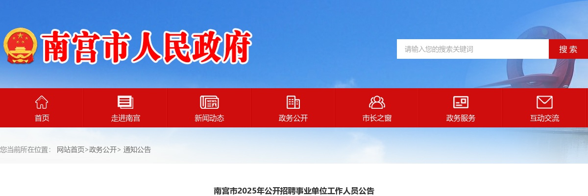 2025年河北邢台南宫市招聘事业单位工作人员92人公告 图片