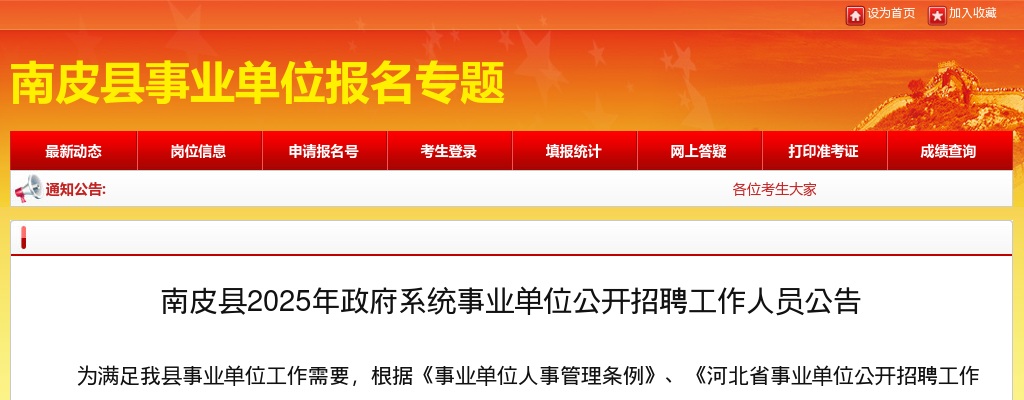 2025沧州南皮政府系统事业单位招聘工作人员79名公告 图片