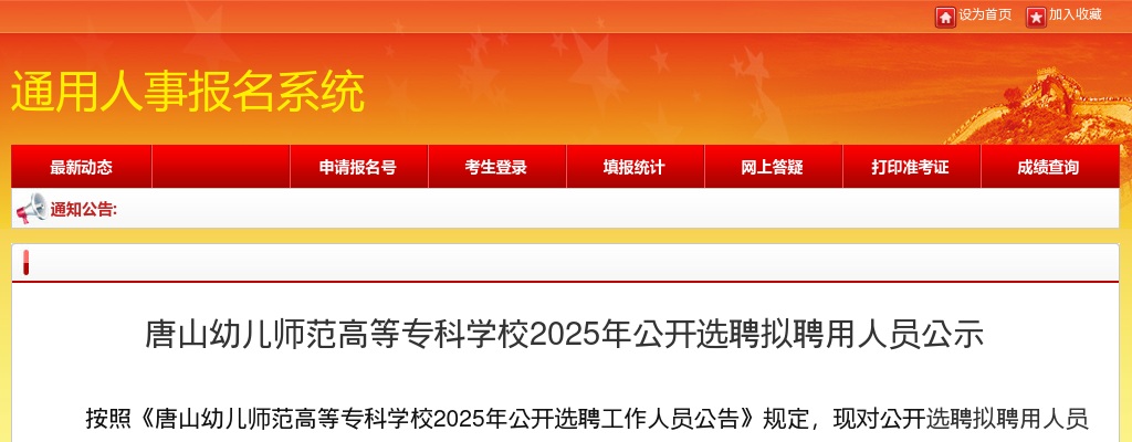 欢迎报考海关系统公务员录用职位 图片