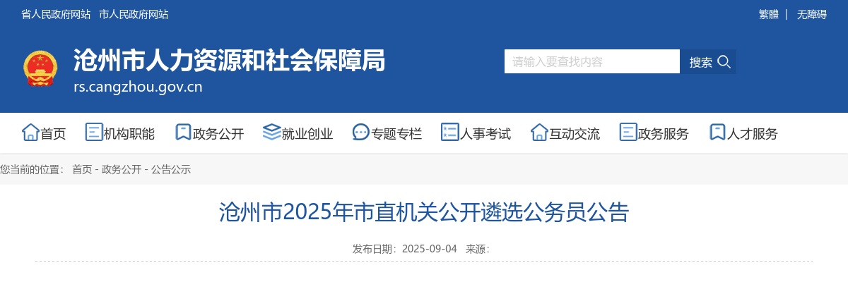 2025年河北中石油中心医院校园招聘61人公告 图片