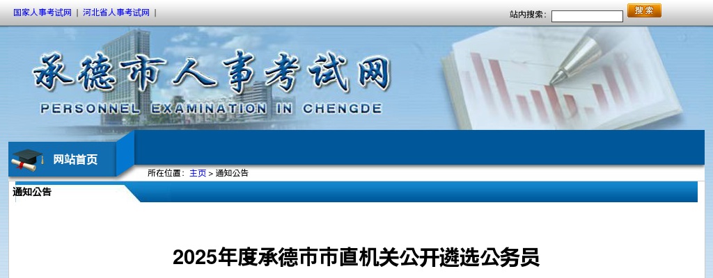 2025唐山市文化广电和旅游局招聘拟聘用人员公示 图片