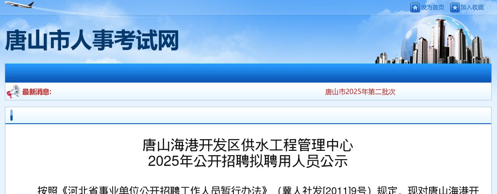 2025唐山海港开发区供水工程管理中心招聘拟聘用人员公示 图片