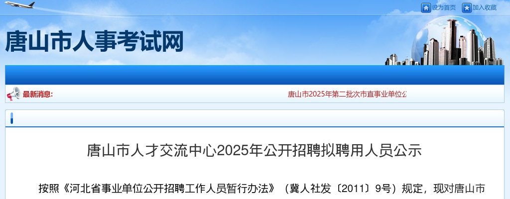 2025唐山市人才交流中心招聘拟聘用人员公示 图片