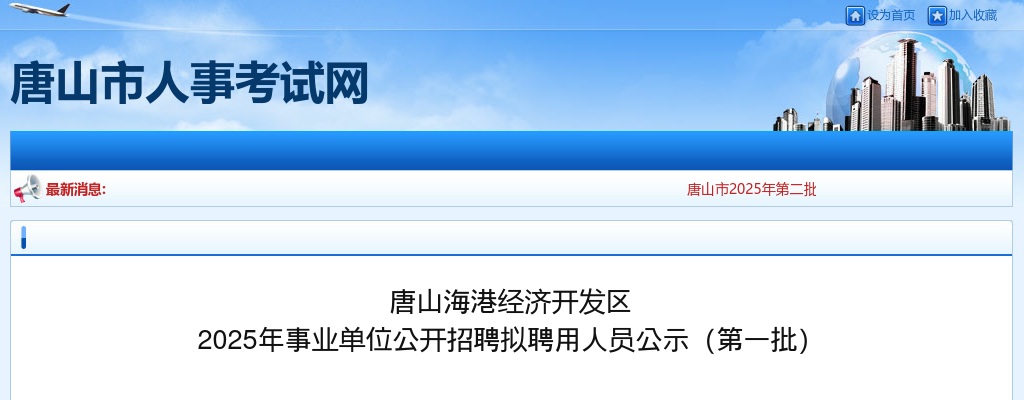 2025海港经济开发区事业单位招聘拟聘用人员公示（第一批） 图片