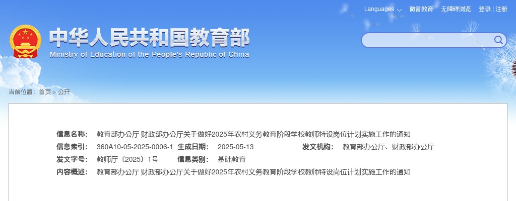 2022年河北省“三支一扶”计划调剂招募人员名单公示 图片