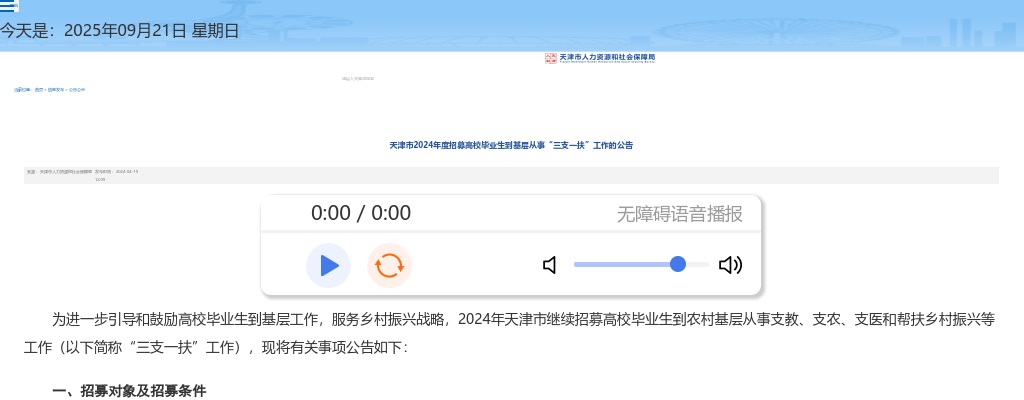 2024年天津三支一扶考试公告（220人） 图片