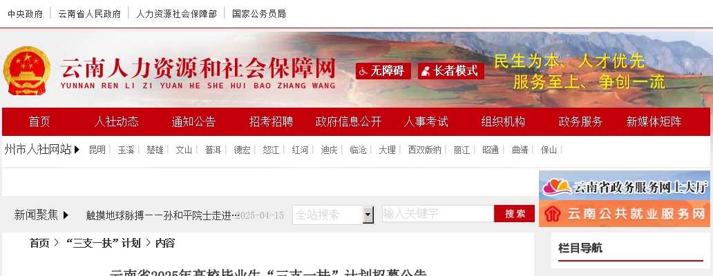 2025云南省高校毕业生“三支一扶”计划招募648人公告 图片