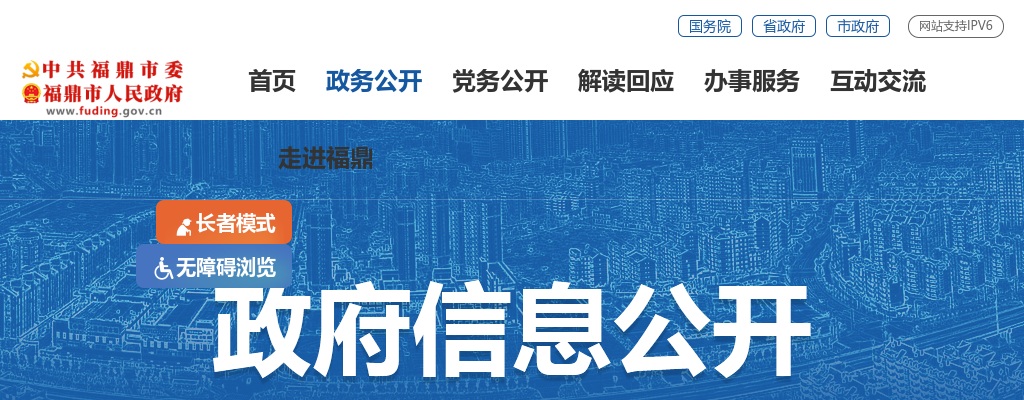2025福建省省级三支一扶计划招募公告 图片