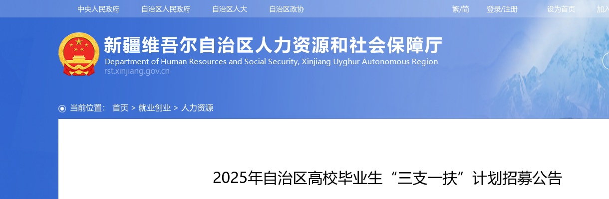 2025新疆自治区高校毕业生三支一扶计划招募2640人公告 图片