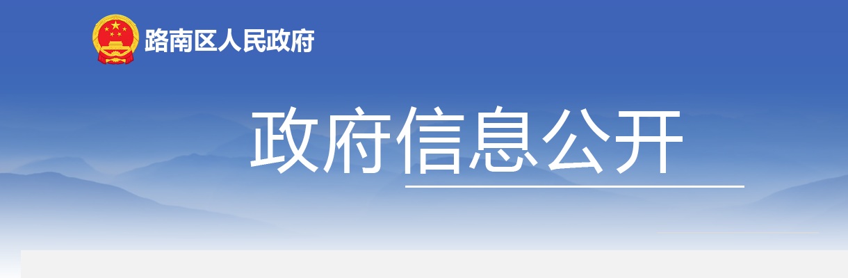2025年河北唐山市路南区公开招聘吉象湾水世界工作人员25名公告 图片