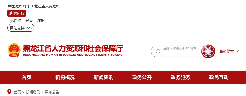 2025年黑龙江省高校毕业生 “三支一扶”计划招募906人公告 图片
