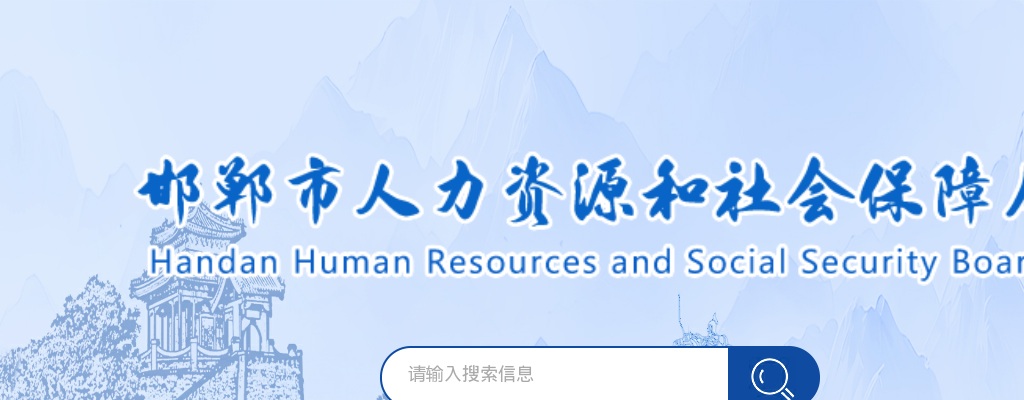 2025年河北邯郸市选调生拟录用人员公示 图片