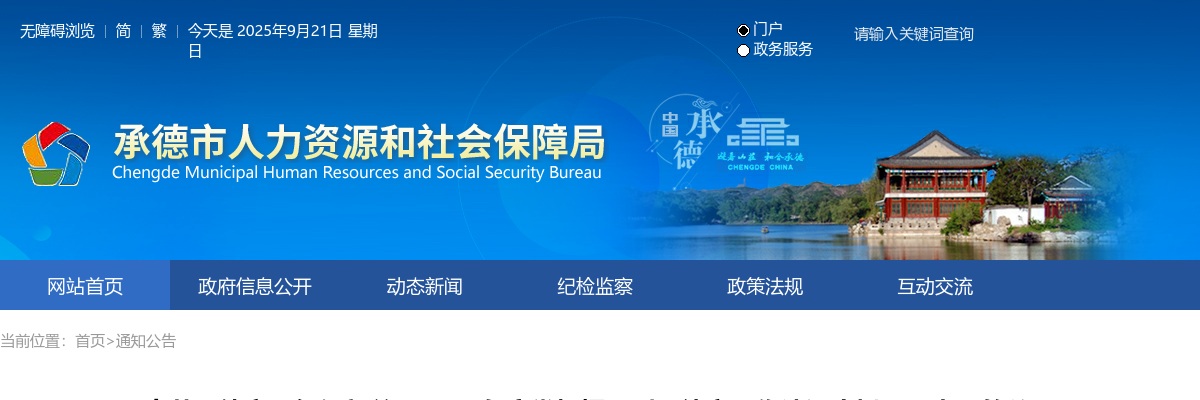2025年河北承德市选调生拟录用人员的公示 图片