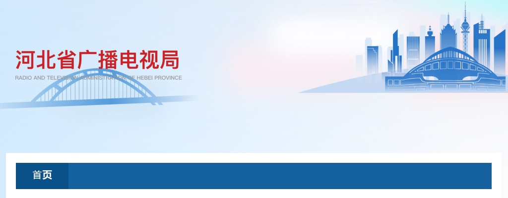 2025年河北省广播电视局公开遴选公务员面试的公告 图片