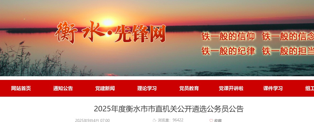 2025年河北衡水市市直机关公开遴选公务员91人公告 图片
