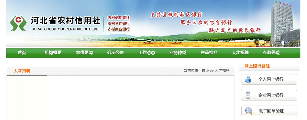 2022河北省农村信用社联合社金融科技服务中心社会招聘公告 图片