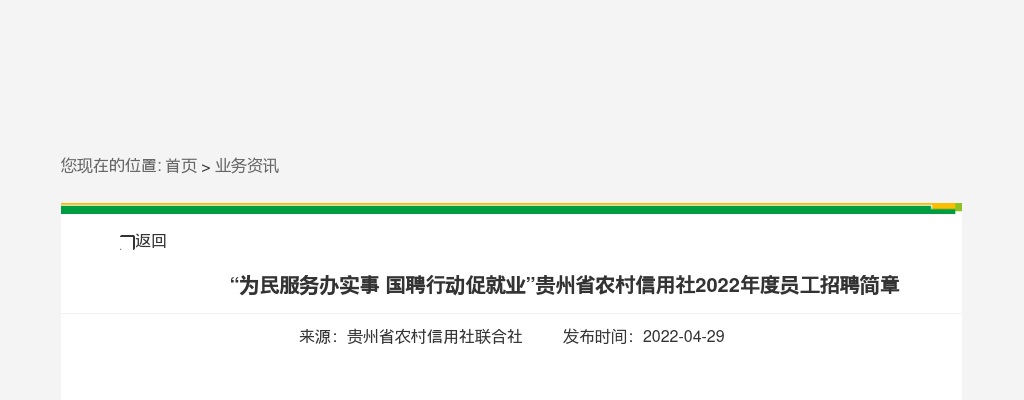 2022贵州省农村信用社员工招聘365人公告 图片
