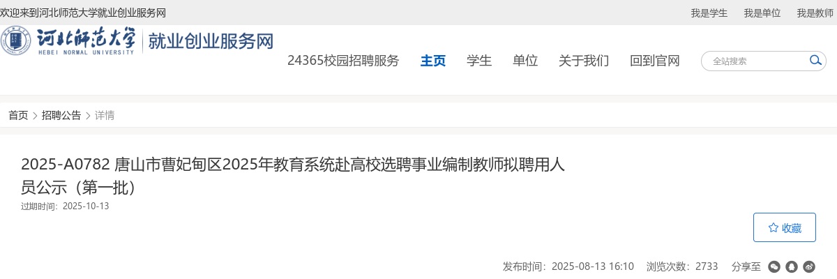 2025唐山市曹妃甸区选聘事业编制教师拟聘用人员公示（第一批） 图片