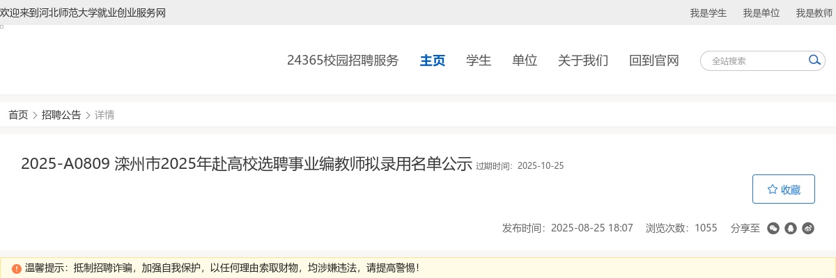 2025唐山滦州市赴高校选聘事业编教师拟录用名单公示 图片