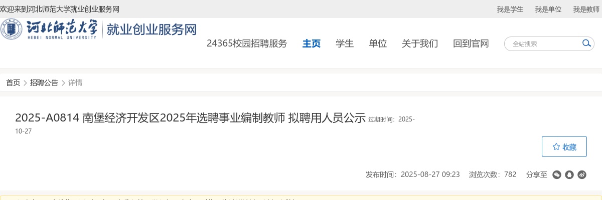 2025年河北唐山南堡经济开发区选聘事业编制教师拟聘用人员公示 图片