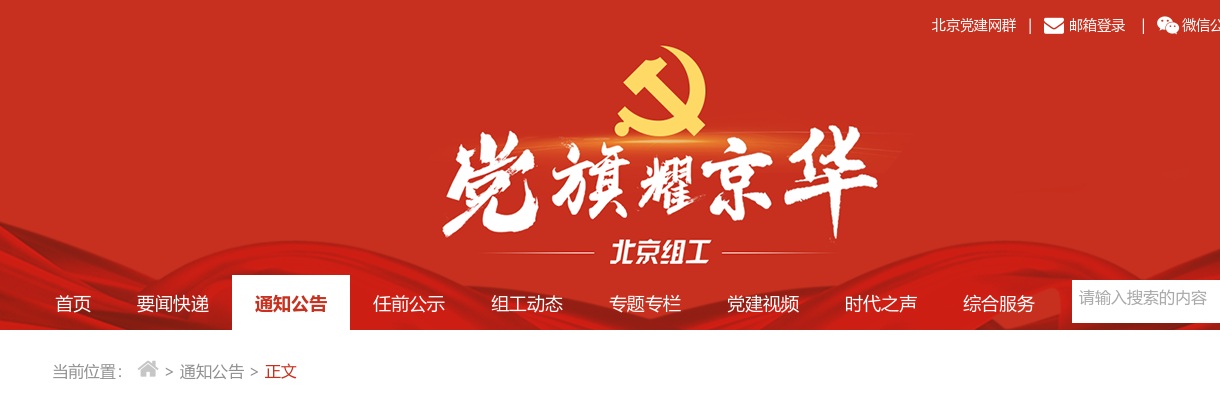 2025年北京市各级机关补充录用公务员公告 图片