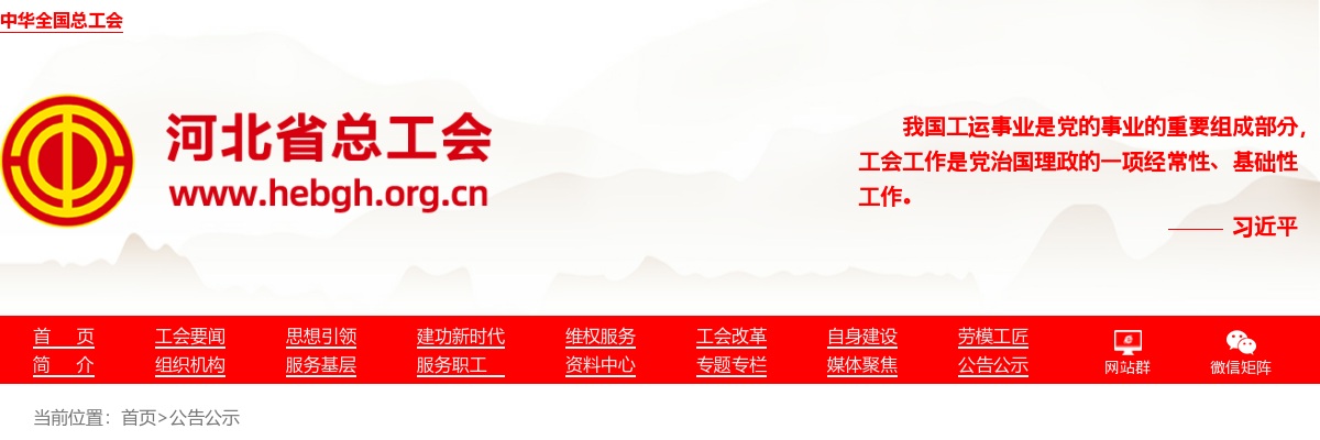 2025年河北省总工会公务员录用省市县乡四级联考拟录用人员公示 图片