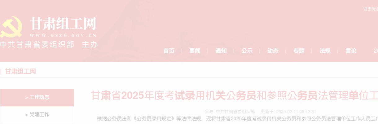 2025甘肃公务员考试公告（5346人） 图片