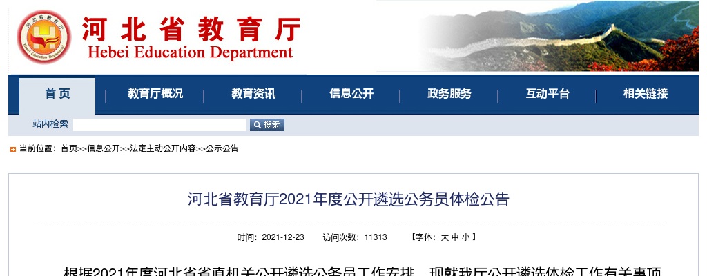 2025年河北省四级联考承德考区证件审核通知 图片
