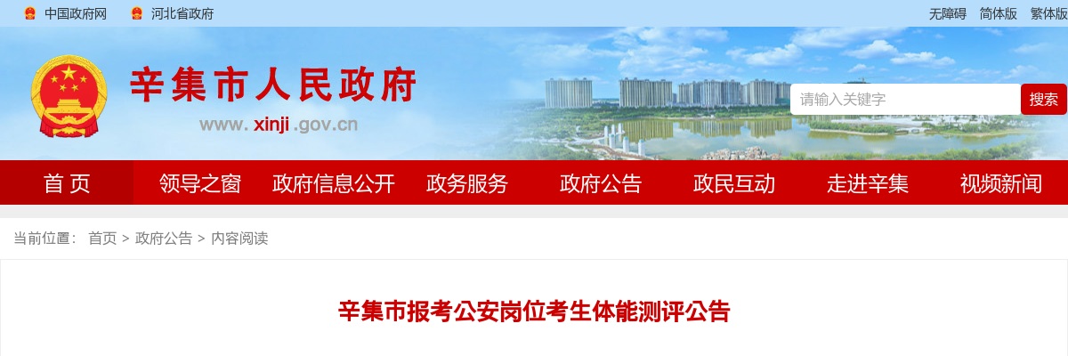 2025年河北省公务员录用四级联考辛集市报考公安岗位考生体能测评公告 图片