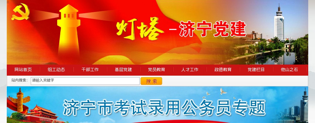 2025年度山东济宁市面向优秀本土人才招录基层公务员11人公告 图片