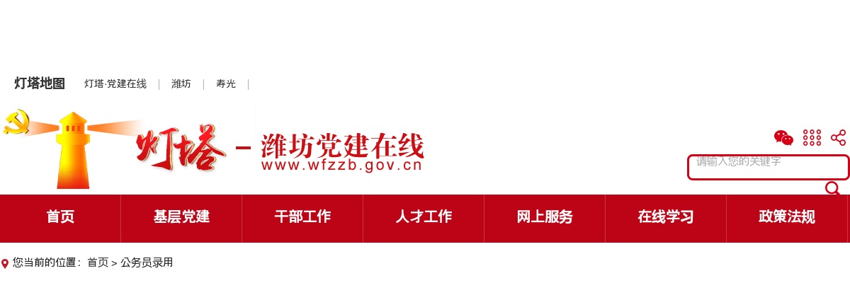 2025年度山东潍坊市面向优秀本土人才招录基层公务员20人公告 图片
