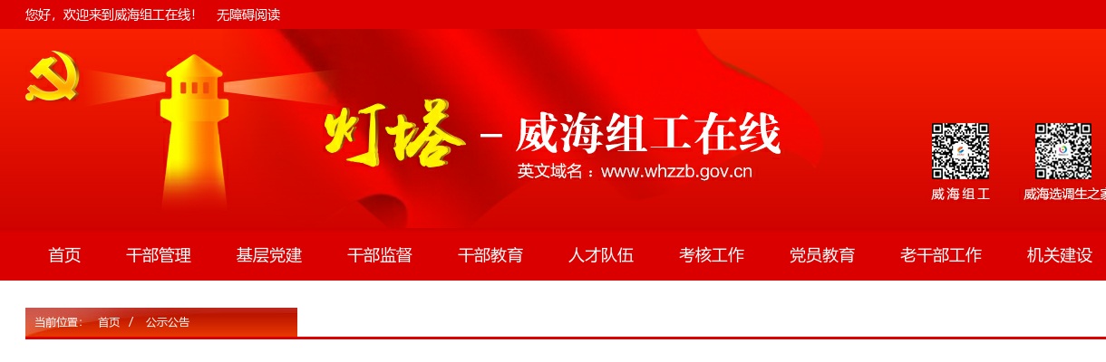 2025年度山东威海市面向优秀本土人才招录基层公务员11人公告 图片