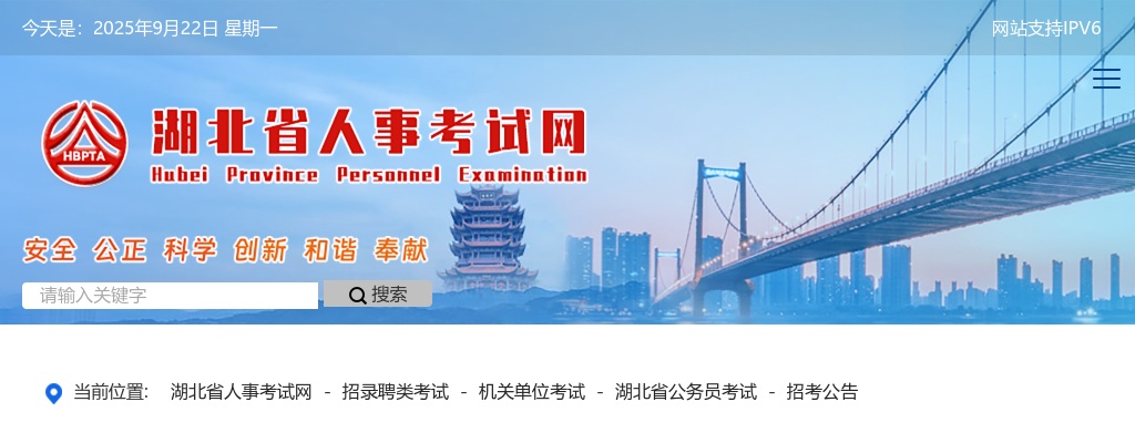 2025湖北省公务员考试公告（10008人） 图片