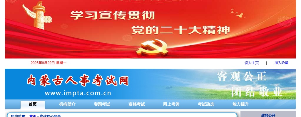 2025内蒙古公务员考试招录6553人公告 图片