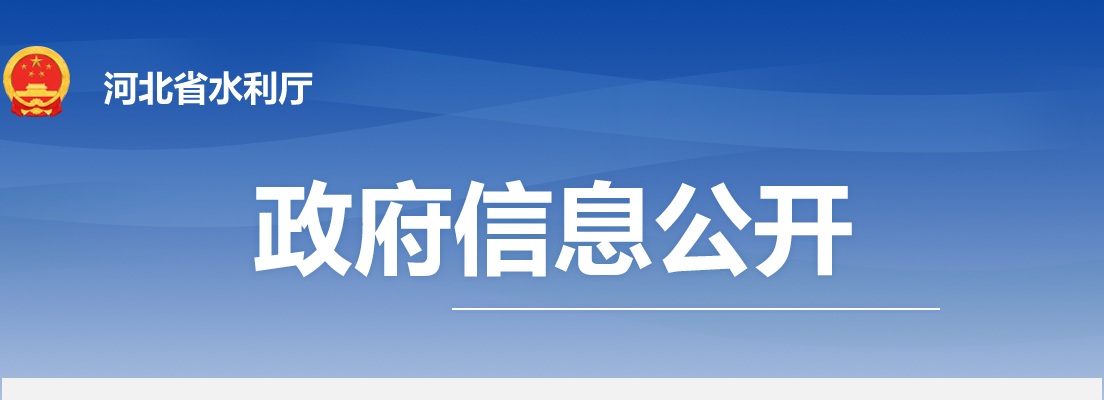 2025河北省水利厅公务员录用省市县乡四级联考面试资格复审公告 图片