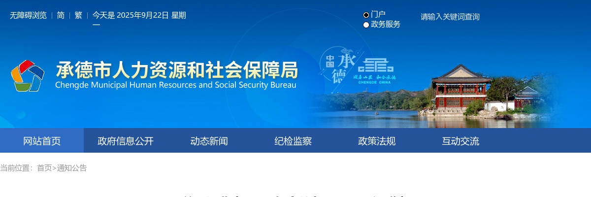 2025河北省四级联考【承德考区】公安机关（人民警察职位）进入证件审核人员名单公告 图片